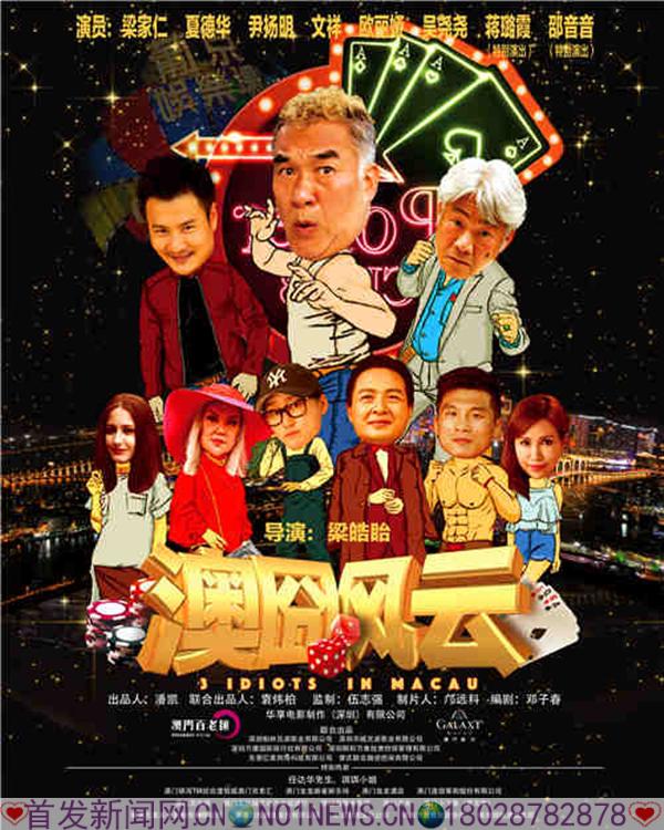 澳囧.jpg 澳囧.jpg